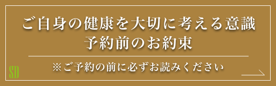 ご予約の前に必ずお読みください|さいたま市北区宮原の歯医者・歯科は関口デンタルオフィス埼玉